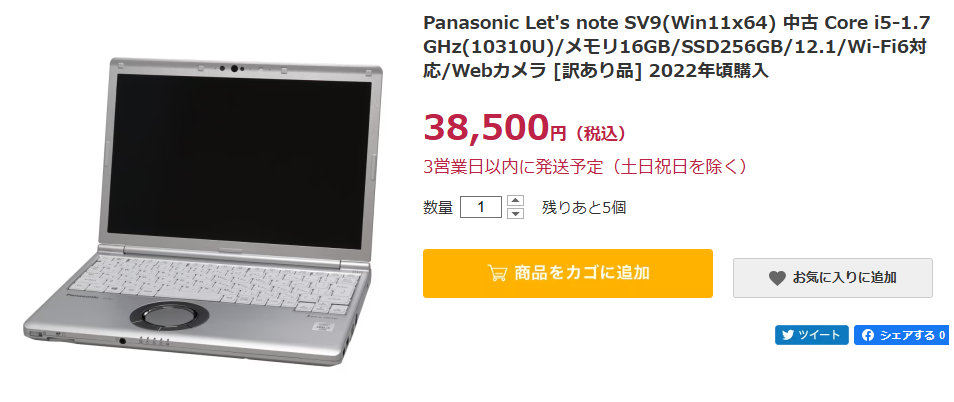 レッツノートの中古でメモリ増設は可能？不可モデル一覧と交換の手順