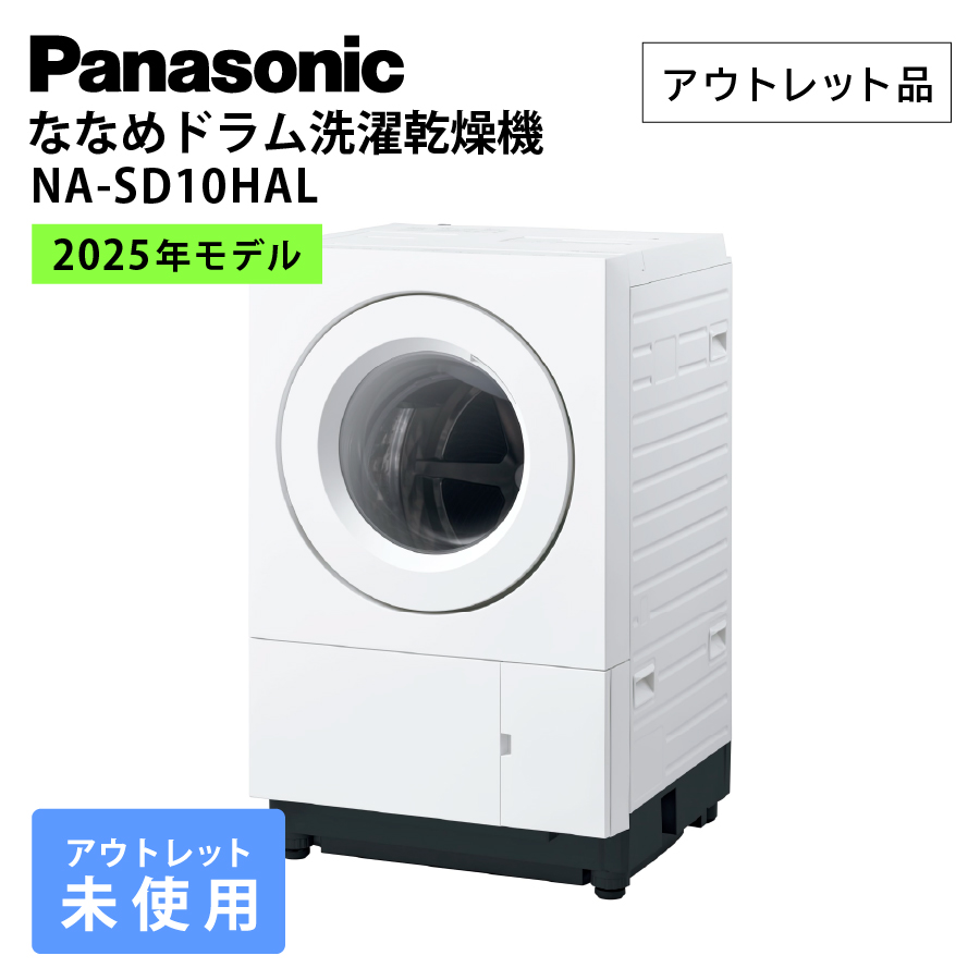 激安パナソニック ななめドラム洗濯乾燥機 NA-SD10HAL 2025年 最新 左