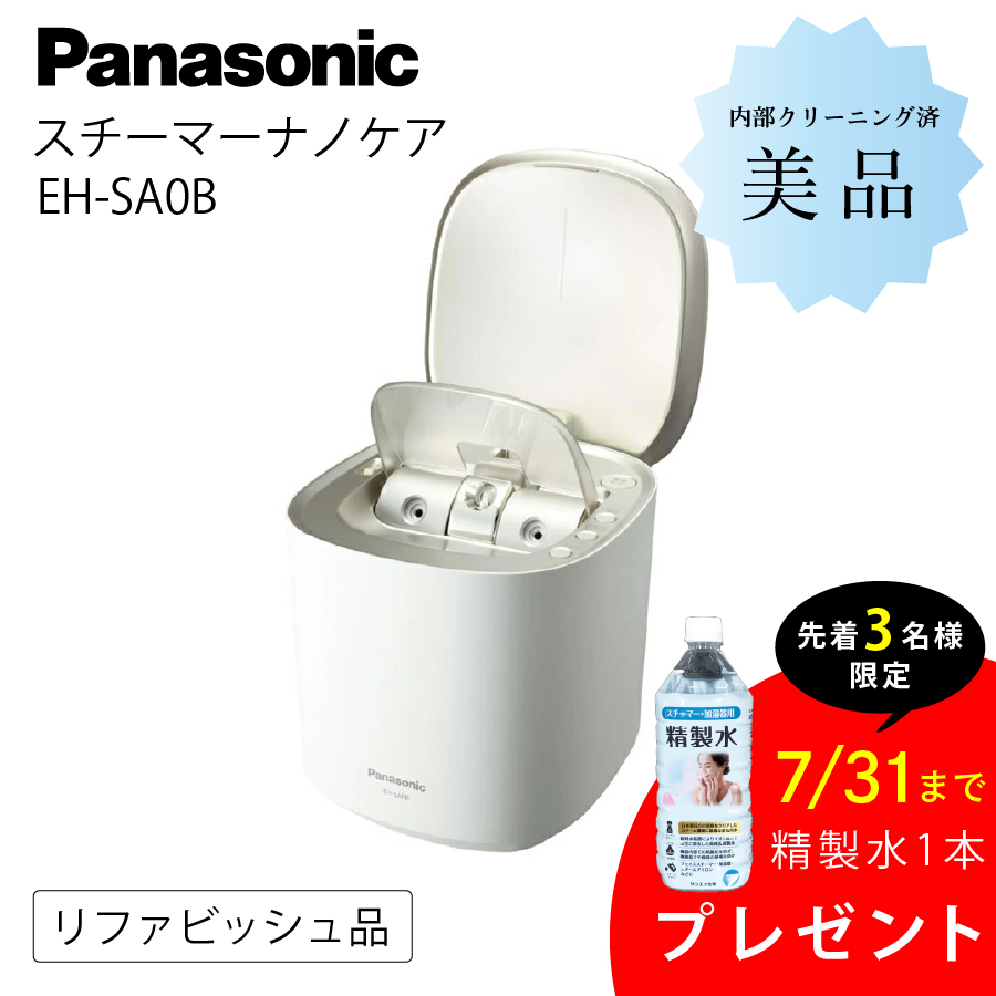 激安Panasonic スチーマーナノケア 温冷・化粧水ミストタイプ EH-SA0B