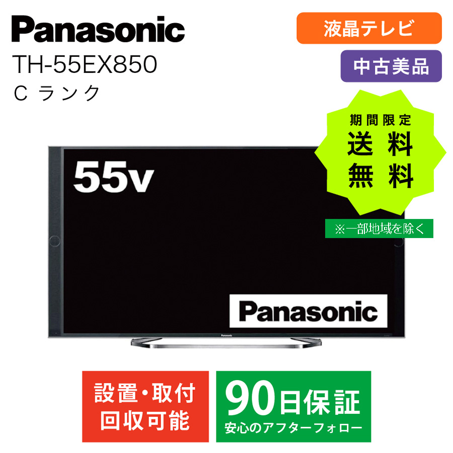 激安液晶テレビ Panasonic TH-55EX850 VIERA ビエラ 地上・BS・110度