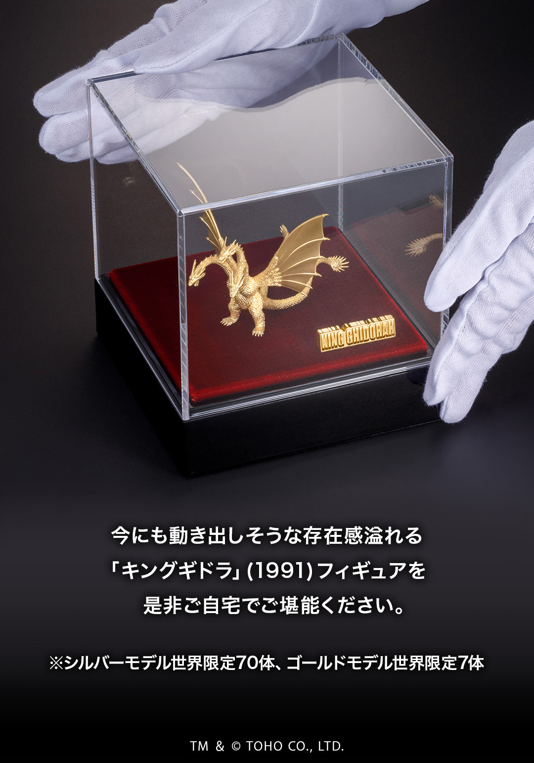 7体限定】 「キングギドラ」(1991) ゴールドモデル（K18イエロー