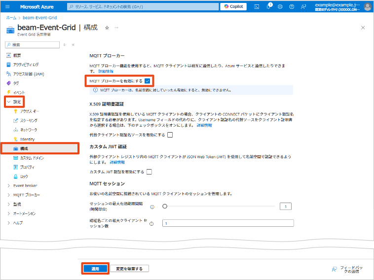 Microsoft Azure に送信する: Azure Event Grid と MQTT プロトコルで