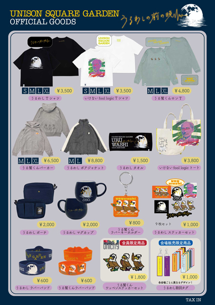UNISON SQUARE GARDEN オフィシャルファンクラブ「UNICITY」