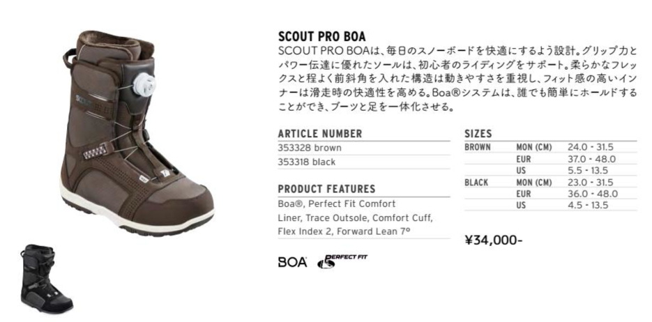 18-19モデル 初中級者のためだけに必要な機能を備えた「SCOUT BOA