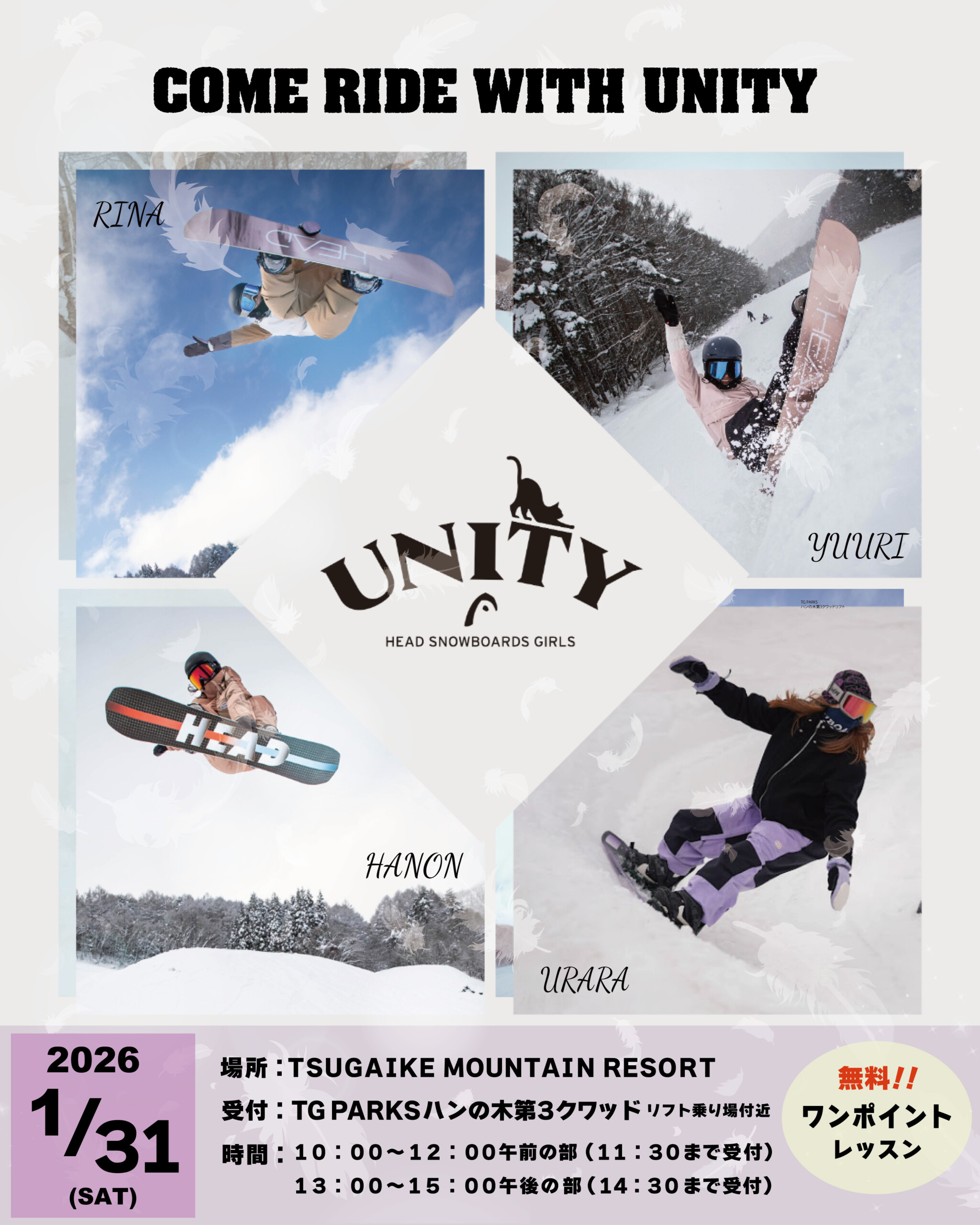 イベントレポート】雪上で生まれた挑戦と成長。Come Ride With Unity