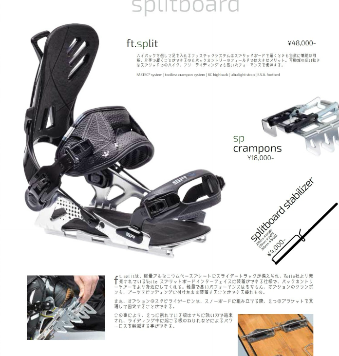スプリットボード専用ビンディング ft.split - USP JAPAN site