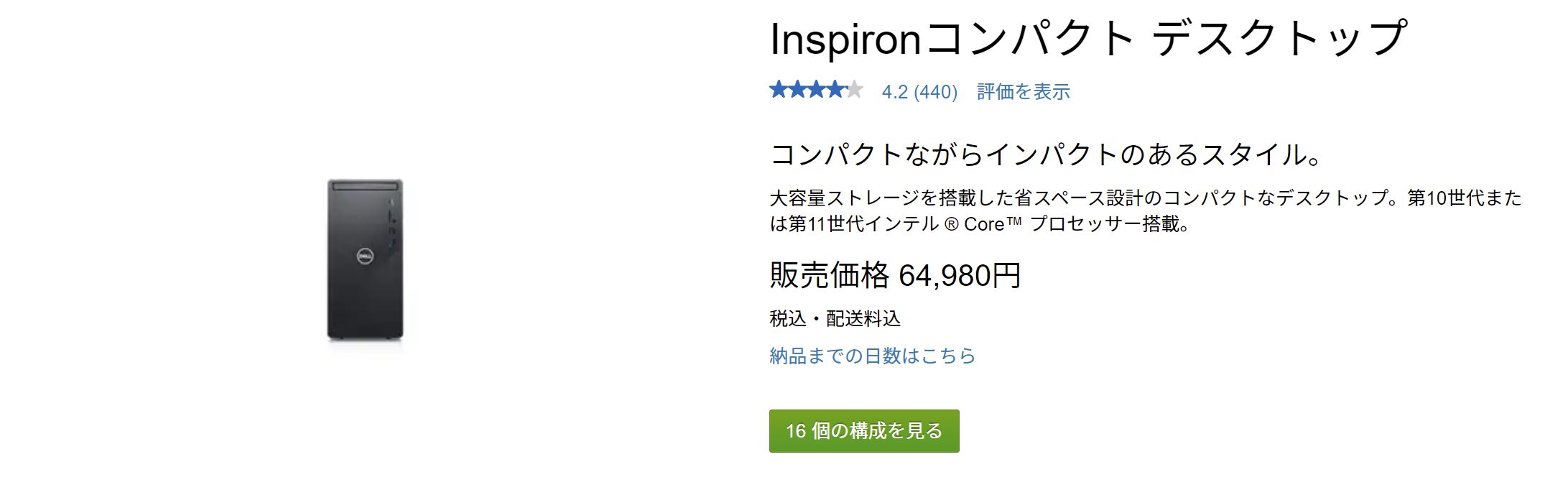 DELL Inspironコンパクトデスクトップ（3891）プレミアムレビュー低