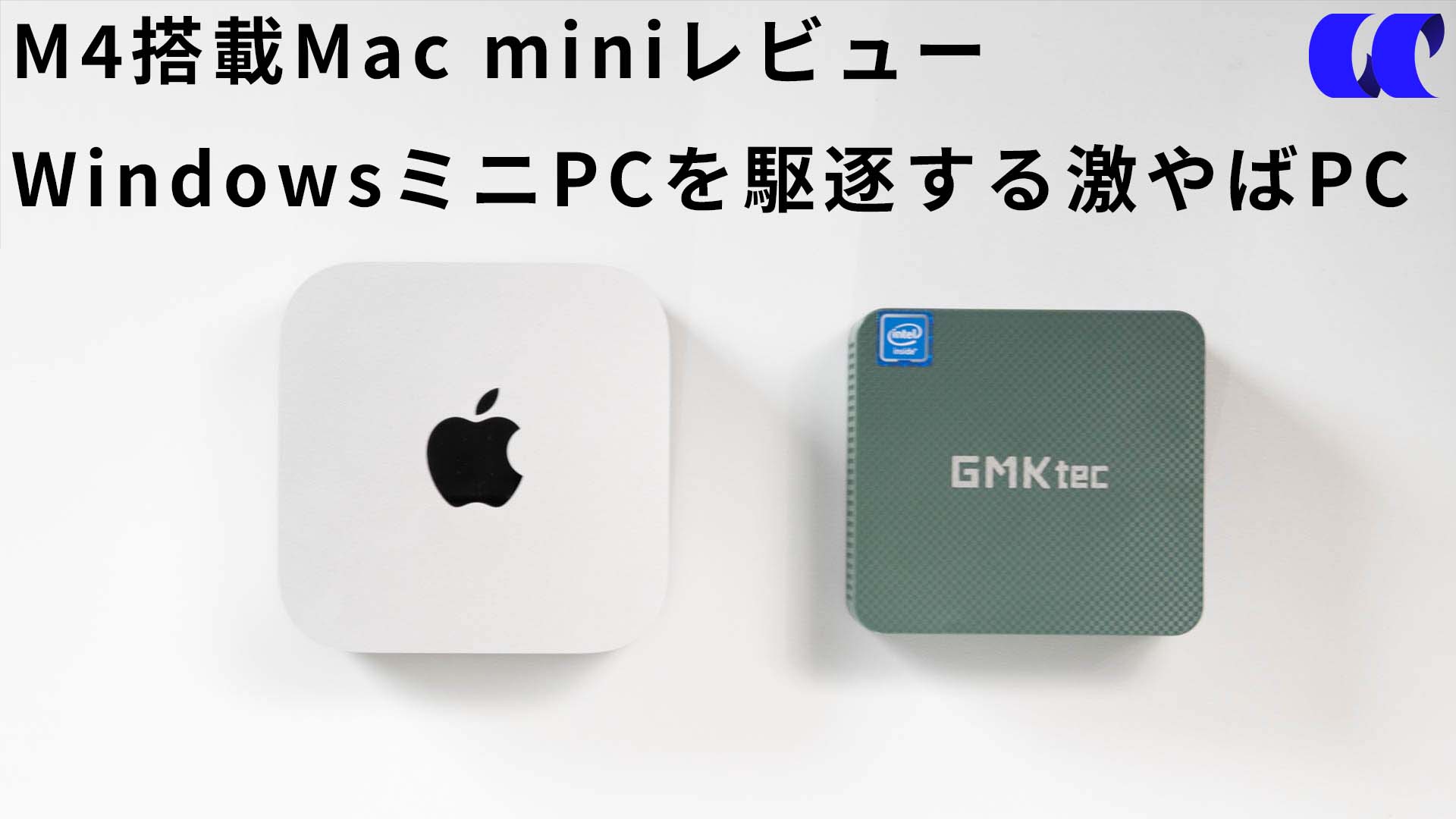 M4搭載Mac miniレビュー ゲーミングデスクトップ越えの動画編集性能で