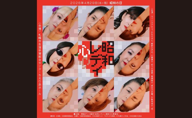 遠回りしてDiveする オモテもウラも抱きしめて 昭和レディ・心 | 道新