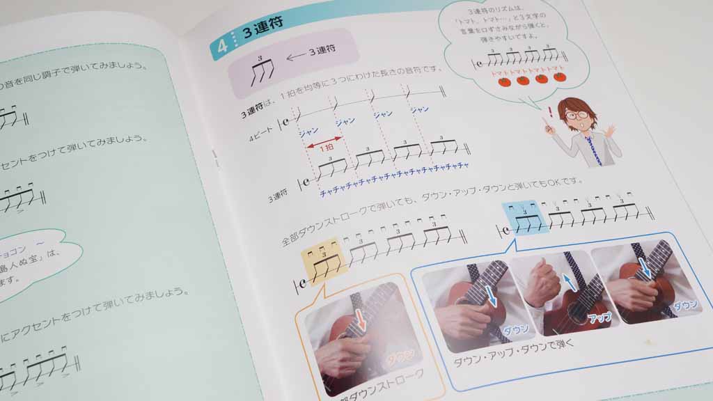 ユーキャンウクレレ講座を徹底レビュー！実際に受講した人の口コミも