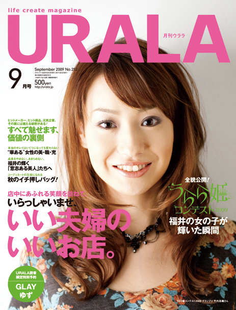うらら姫プロジェクト。11年の歴史を辿る。 | 日々URALA（ウララ）福井
