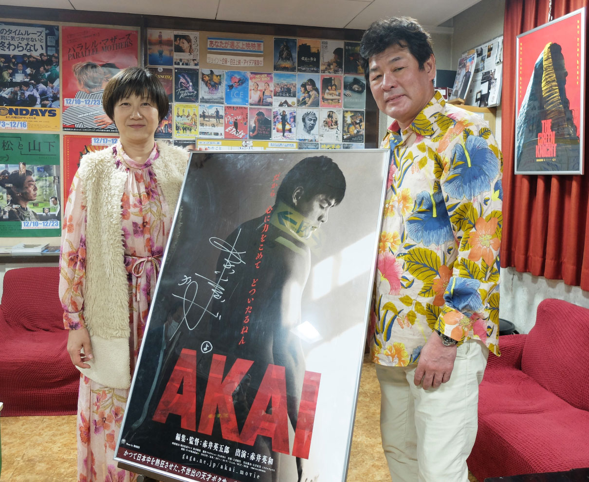 赤井英和さん】伝説のボクサーを描いた『AKAI』上映【来福！】 | 日々