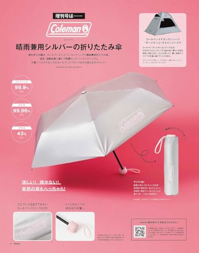 sweet×コールマンの付録「折りたたみ傘」がすごい！梅雨も紫外線もコレ