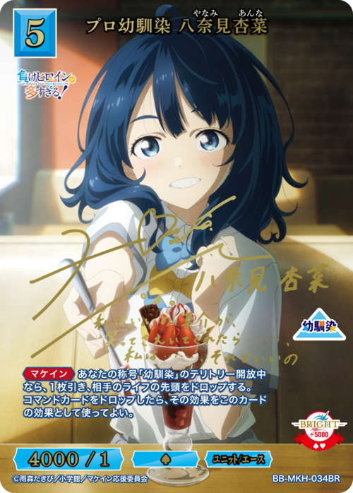 ビルディバイド】『負けヒロインが多すぎる！』の当たりカード/相場