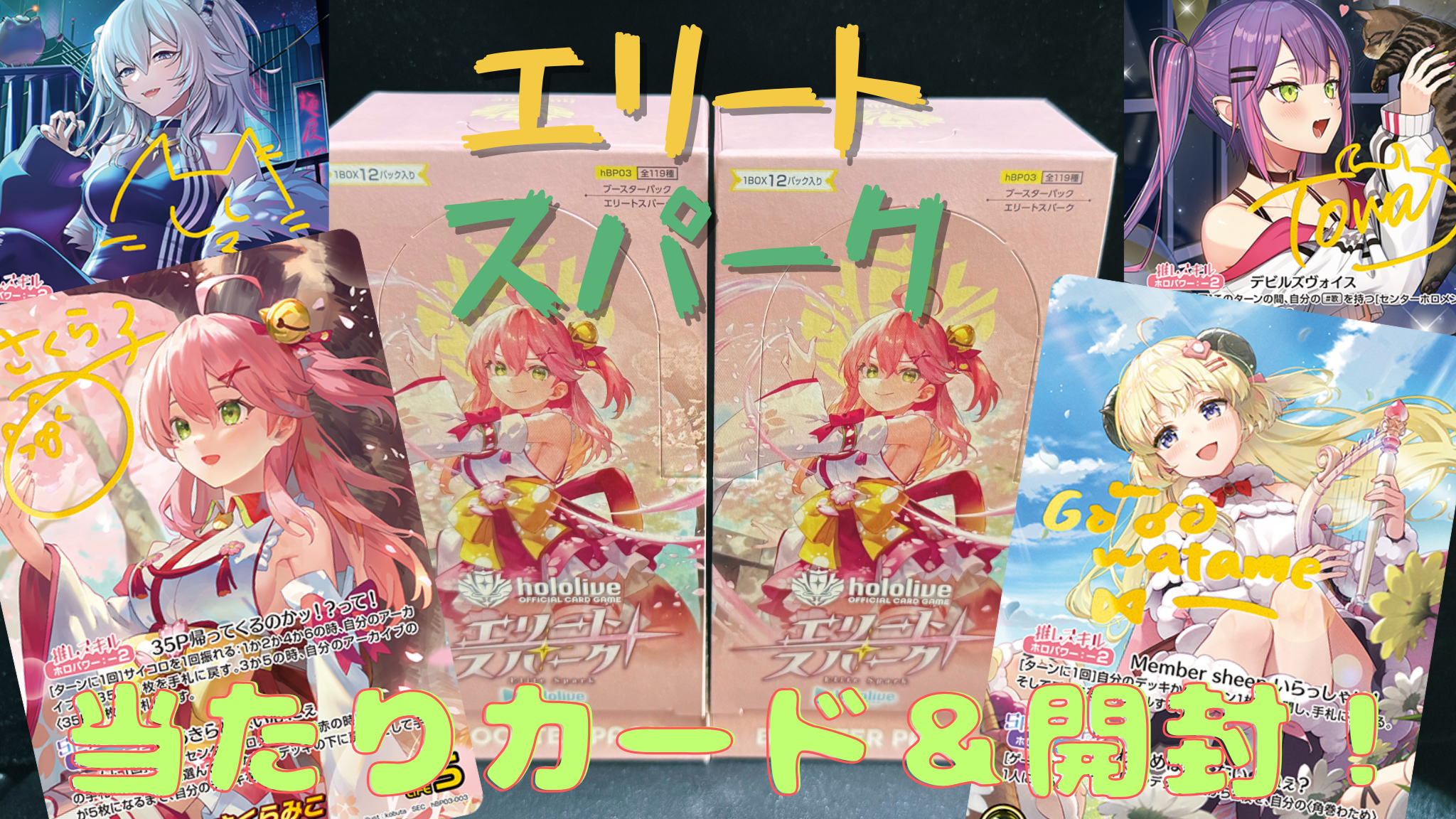 ホロカ】『エリートスパーク』の当たりカード/封入率/開封まとめ