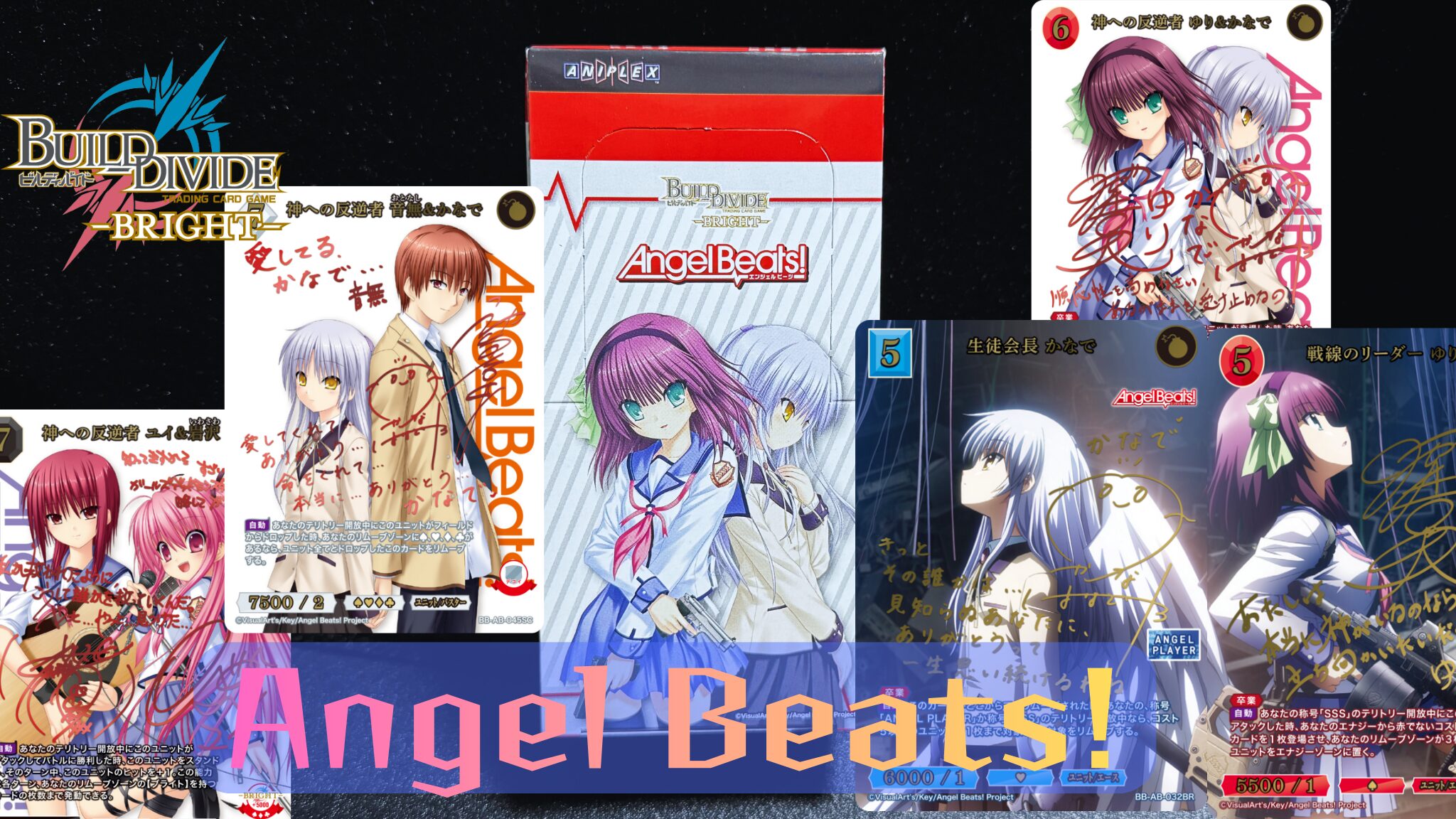 ビルディバイド】『Angel Beats!（エンジェルビーツ）』の当たりカード