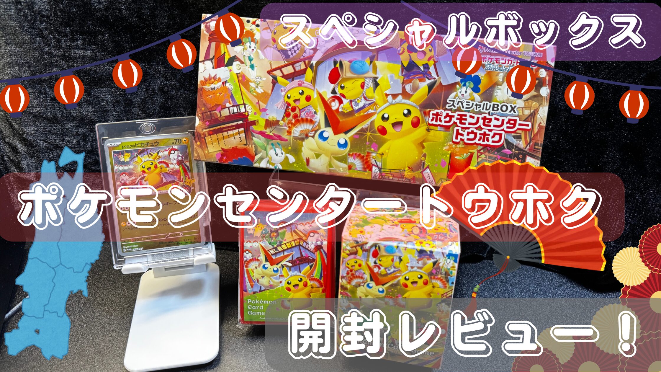 ポケカ】スペシャルBOX『ポケモンセンタートウホク』のプロモは初期傷