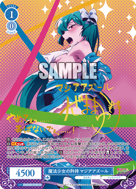 ヴァイスシュヴァルツロゼ】『魔法少女にあこがれて』の当たりカード