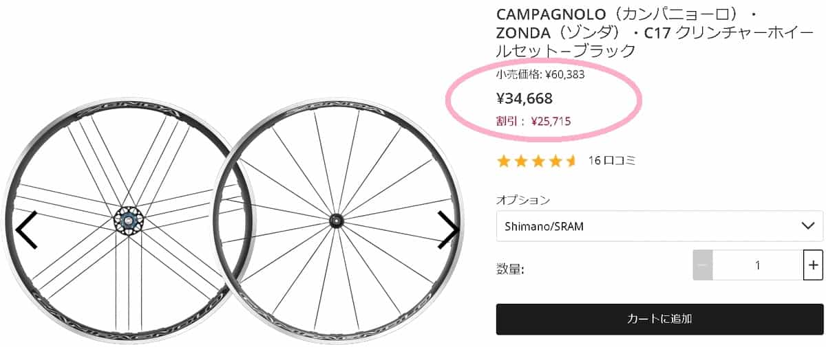 CAMPAGNOLO ZONDA C17の最安値は3万円？格安特価の軽量ホイール