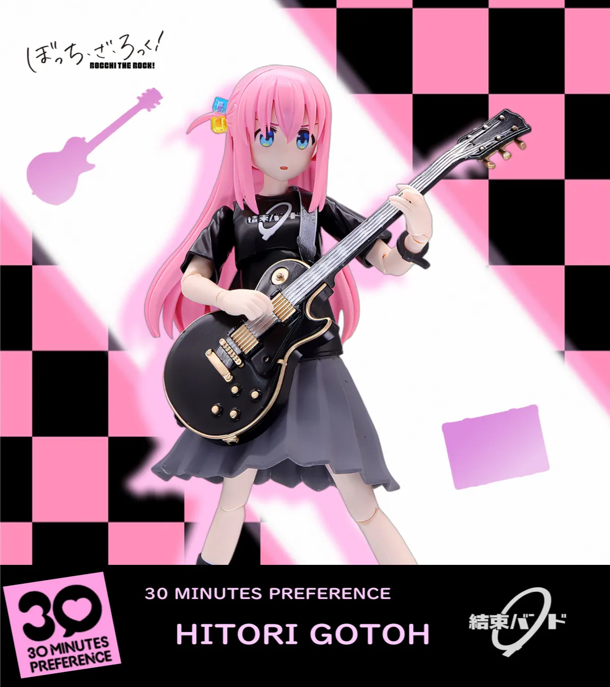 30MP 後藤ひとり レビュー (塗装・完成品) – (ぼっち・ざ・ろっく