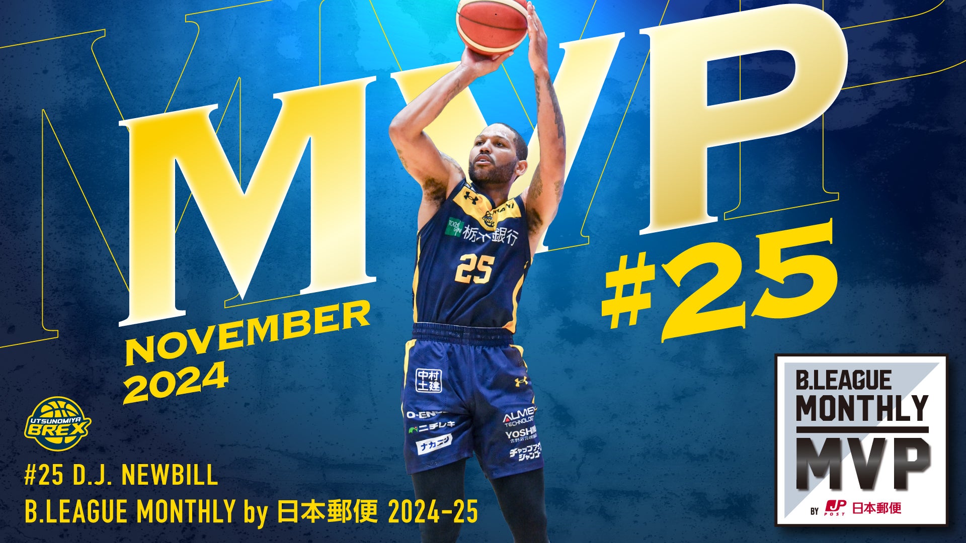 宇都宮ブレックス】#25 ニュービル選手 B.LEAGUE Monthly MVP by 日本