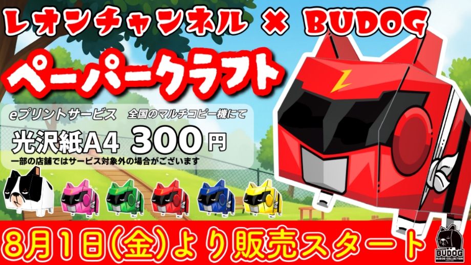 レオンチャンネルとせりのりかのコラボレーション！怪獣アイシー