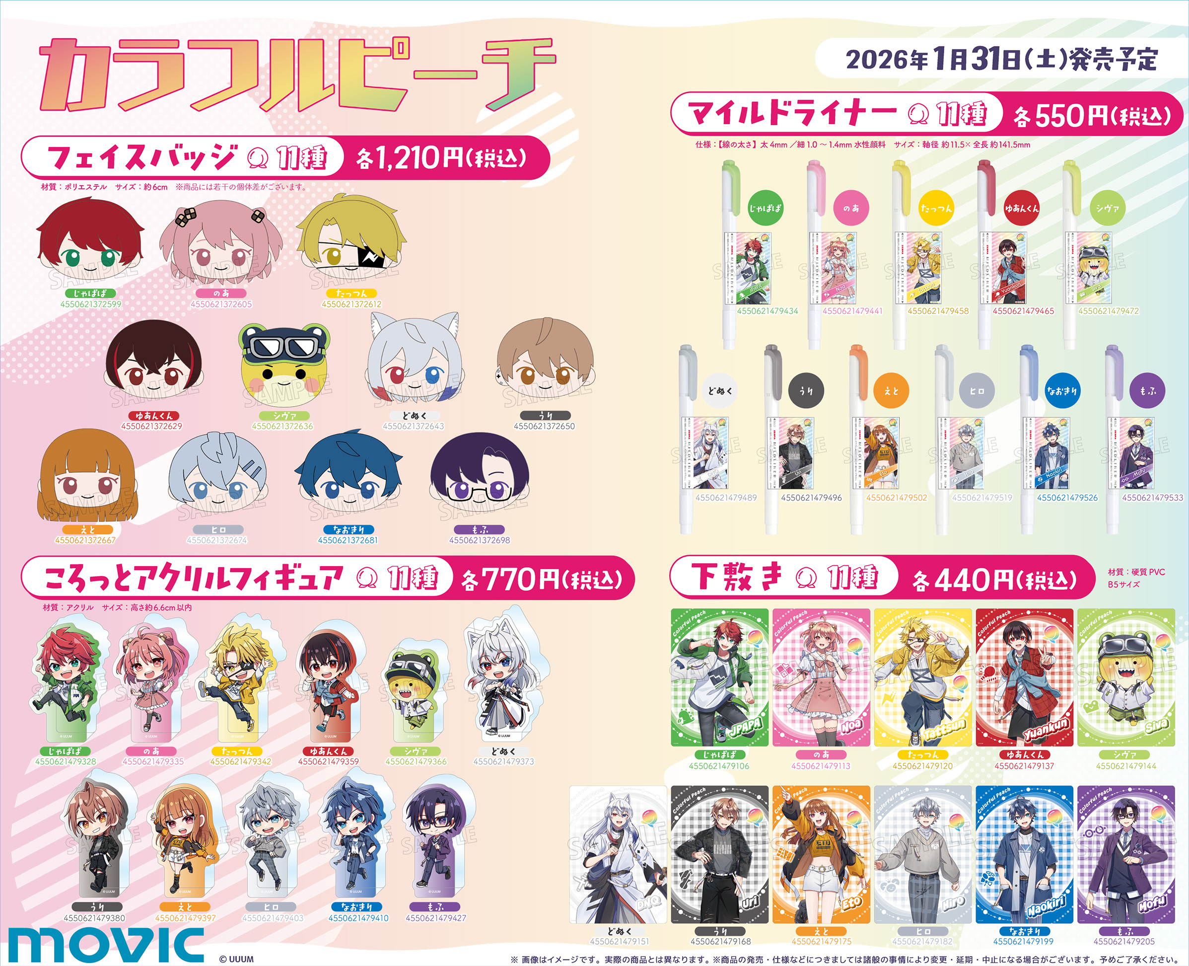 カラフルピーチ】全国のアニメイトにて2026年ウィンターフェアの開催