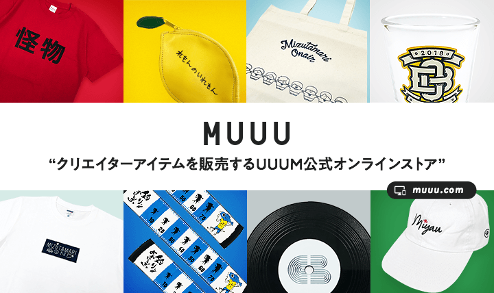 アバンティーズ】「真夏のアバンTシャツ」販売中！！ | UUUM(ウーム)