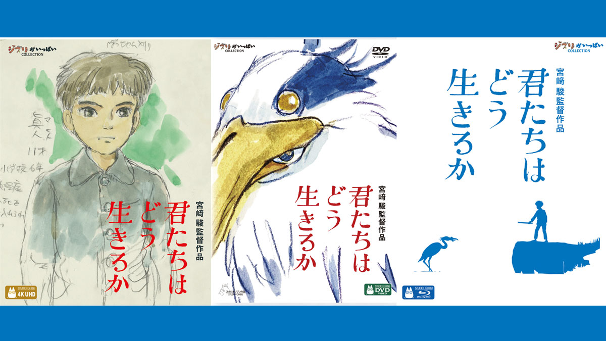 スタジオジブリ『君たちはどう生きるか』 DVD/Blu-ray/4KUHD 2024年7月
