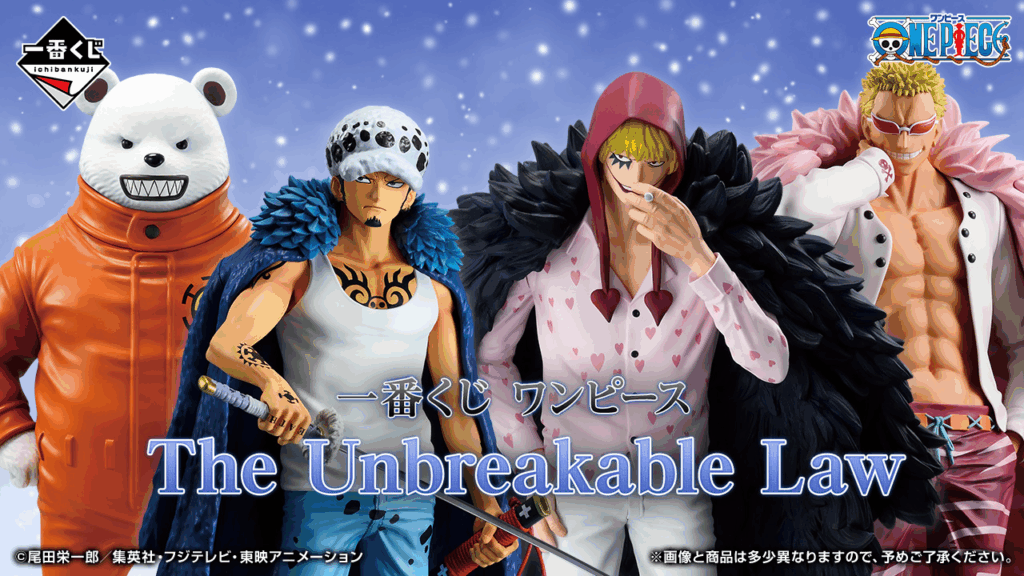 一番くじ『ワンピース The Unbreakable Law』 10月4日(土)より発売