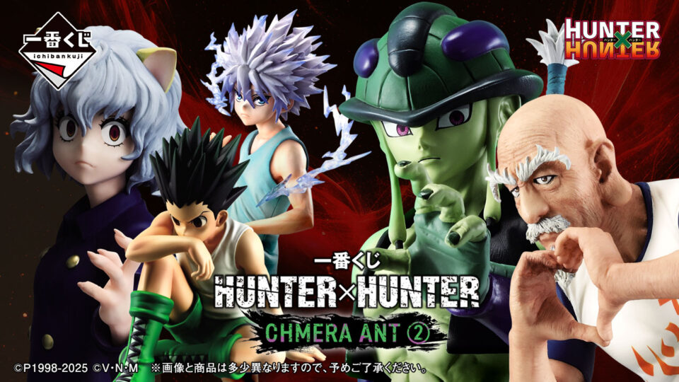 一番くじ『HUNTER×HUNTER CHMERA ANT ➁』 ラストワン賞は『ゴンさん