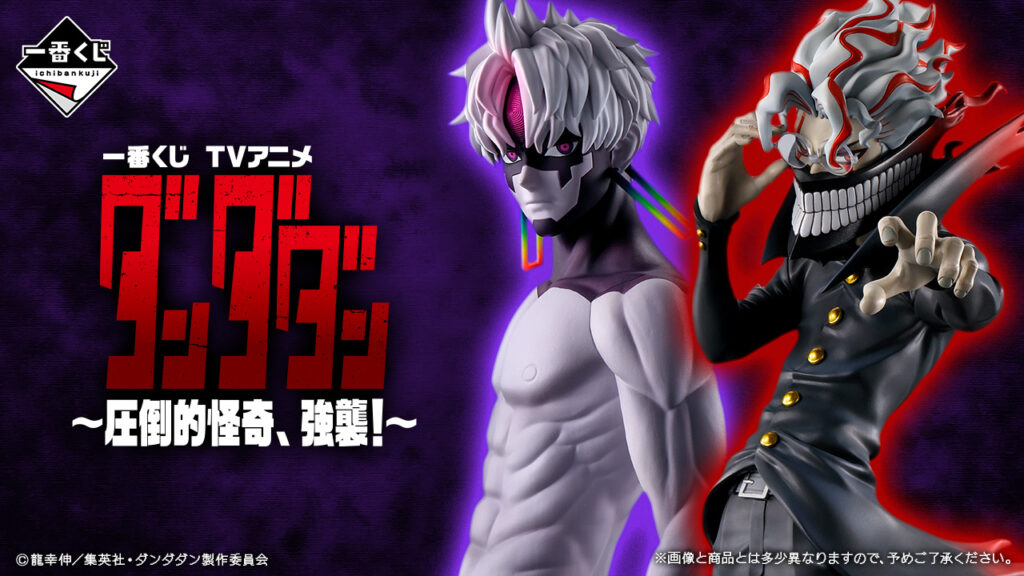 一番くじTVアニメ『ダンダダン ～圧倒的怪奇、強襲！～』A・B・ラスト