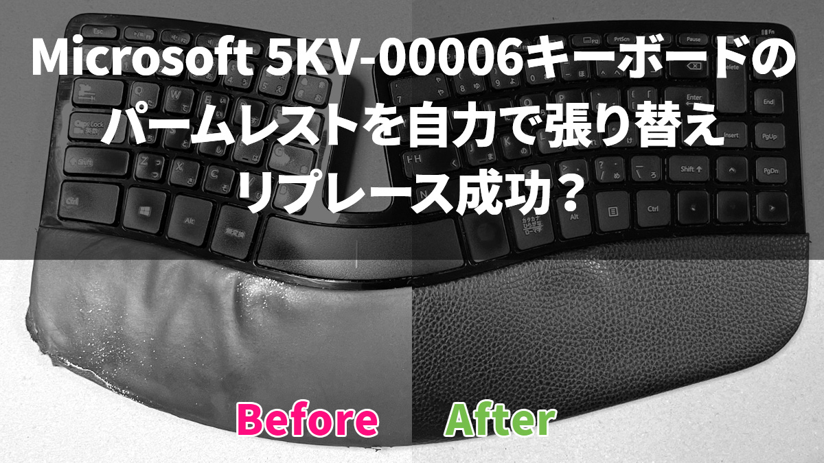 Microsoft『5KV-00006』エルゴノミクスキーボードのパームレストを