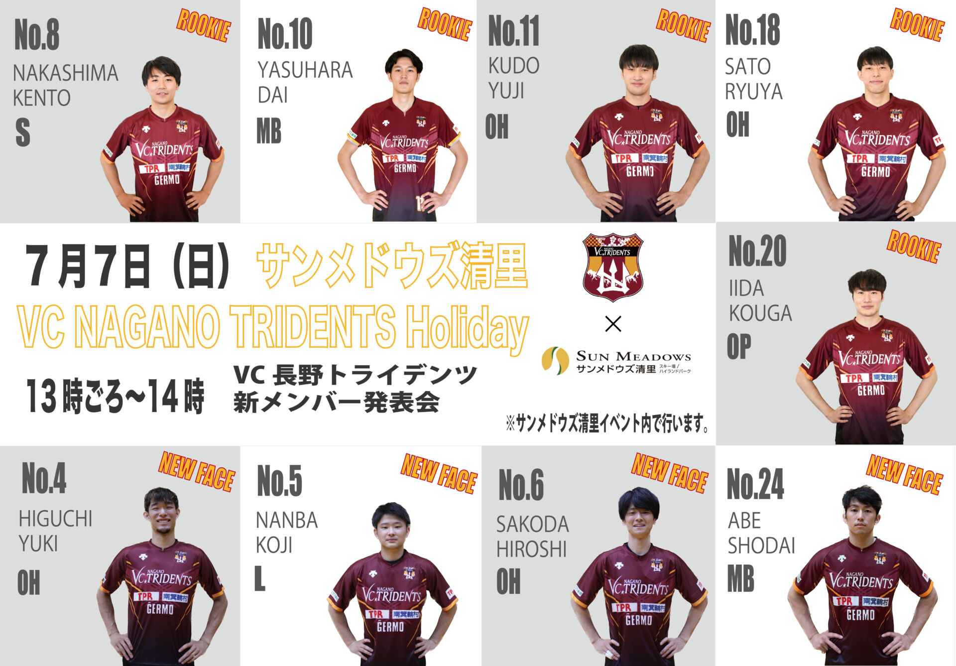 7/7(日) 【サンメドウズ清里イベント】参加のお知らせ | 【公式】VC