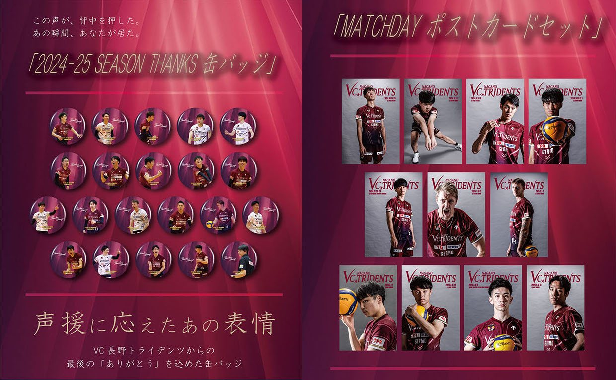 2024-25 SEASON メモリアルグッズ | 【公式】VC長野トライデンツ｜男子