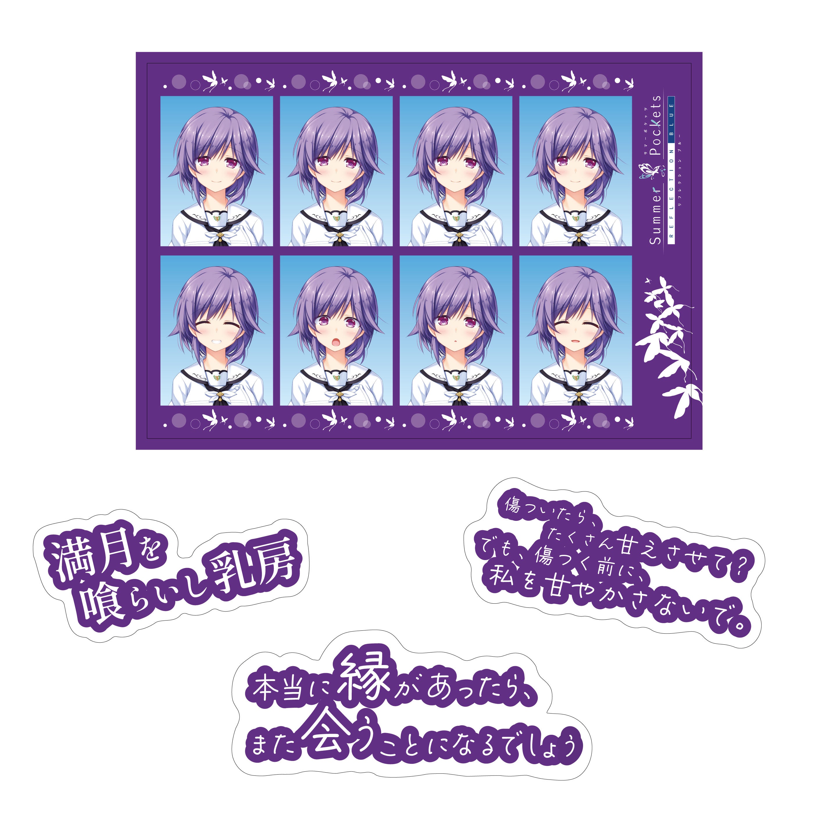 Summer Pockets REFLECTION BLUE – VA STORE｜ビジュアルアーツ