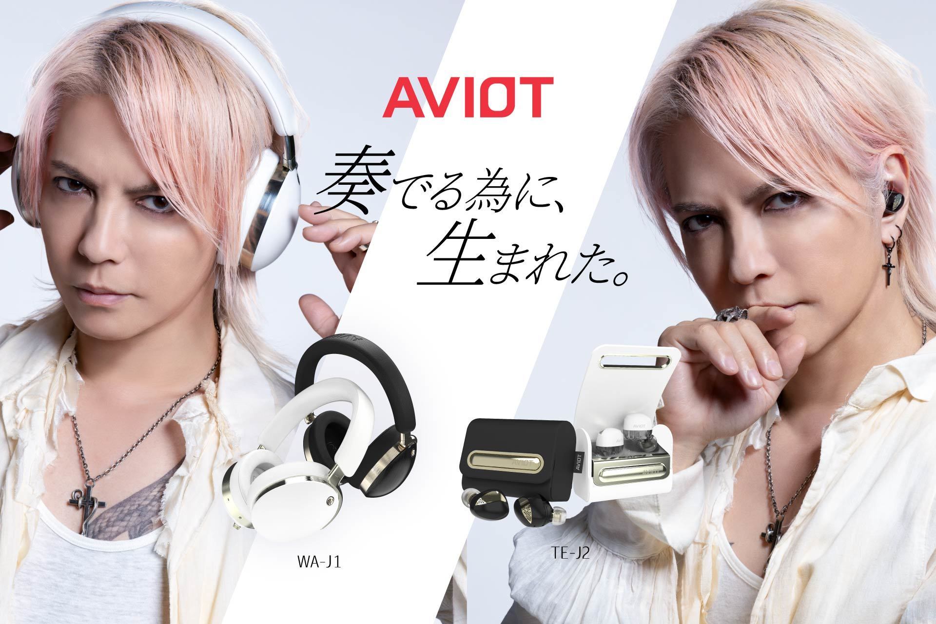 オーディオブランド「AVIOT」× HYDEコラボ決定！ | HYDEIST Mobile