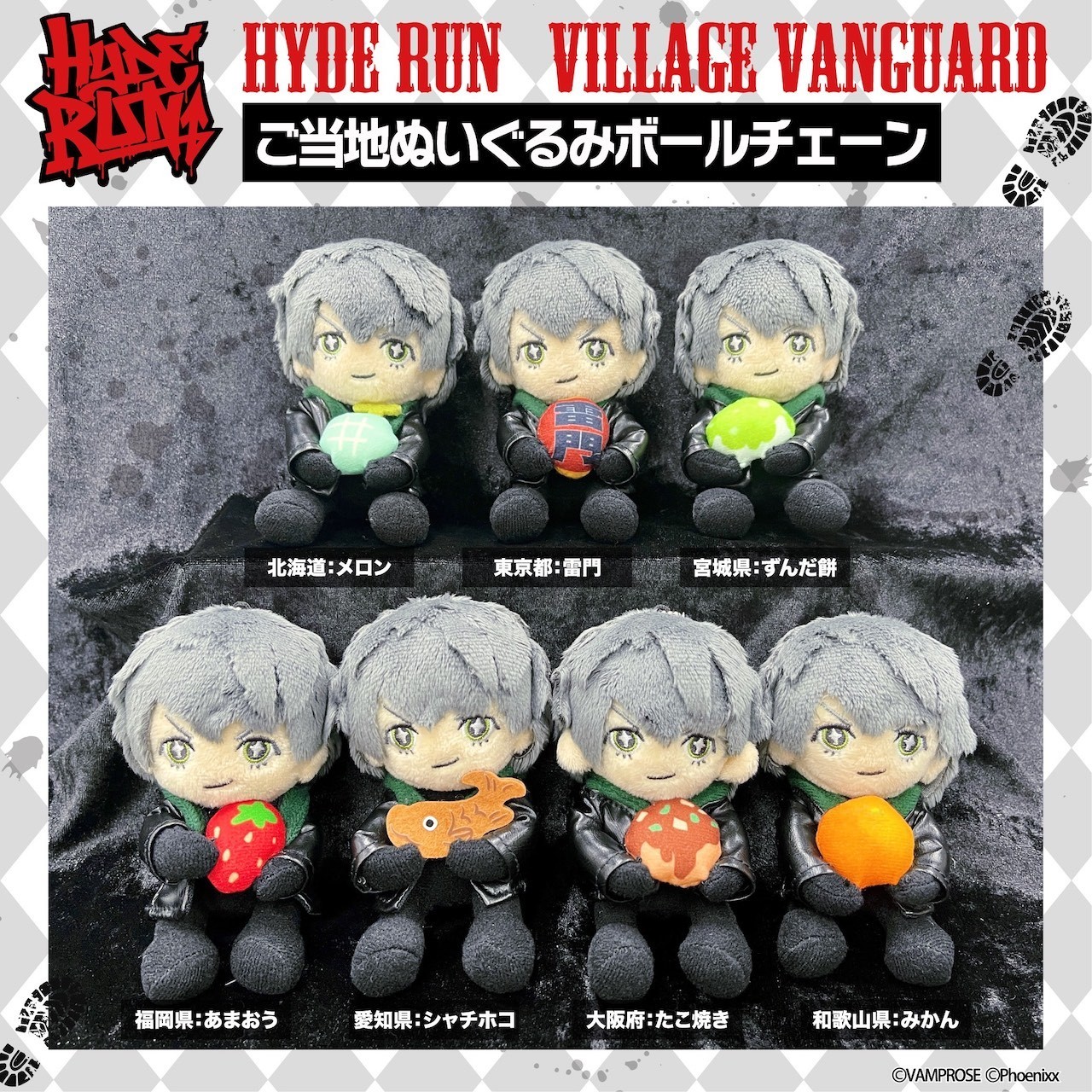 HYDE RUN×VILLAGE/VANGUARD】ご当地ぬいぐるみボールチェーン販売開始