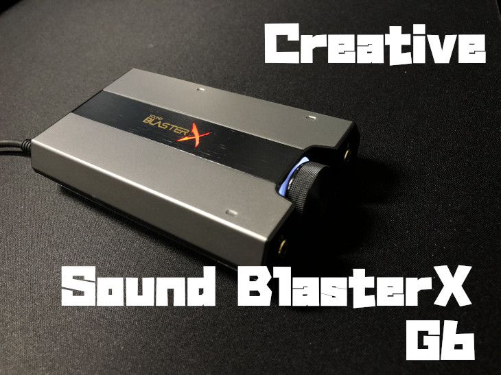 Creative Sound BlasterX G6」レビュー｜FPS酒場