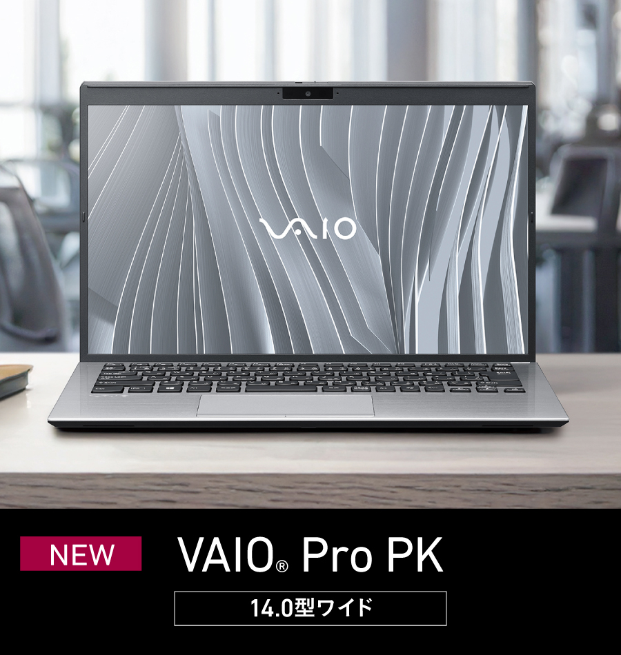 VAIO | 法人向けノートパソコン - VAIO公式サイト