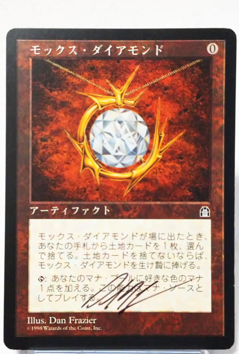 MTG-独り語り_モックス・ダイアモンド/Mox Diamond 【STH】 – Valの