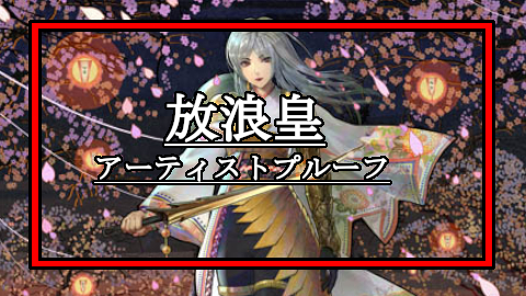 MTG-アーティストプルーフ 百瀬寿さん【放浪皇/The Wandering Emperor