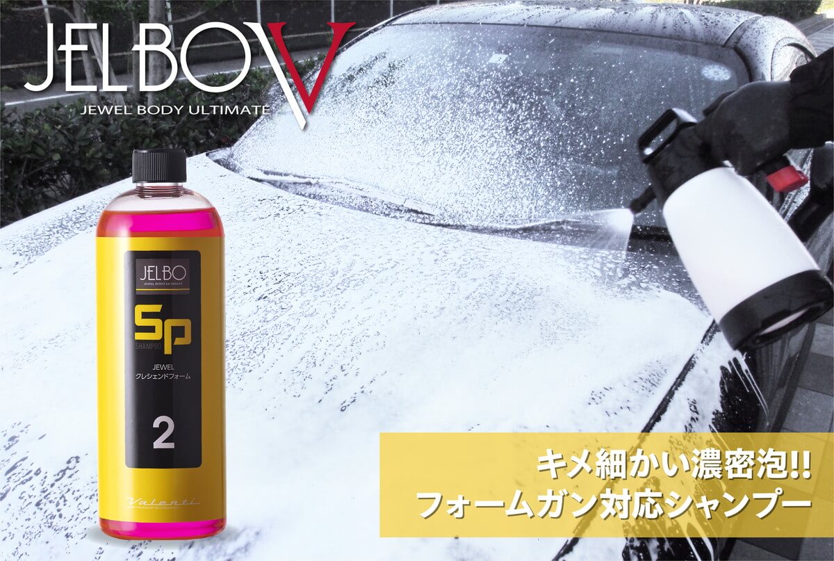 SP2｜JELBO JEWEL クレシェンドフォーム｜製品情報｜VALENTI