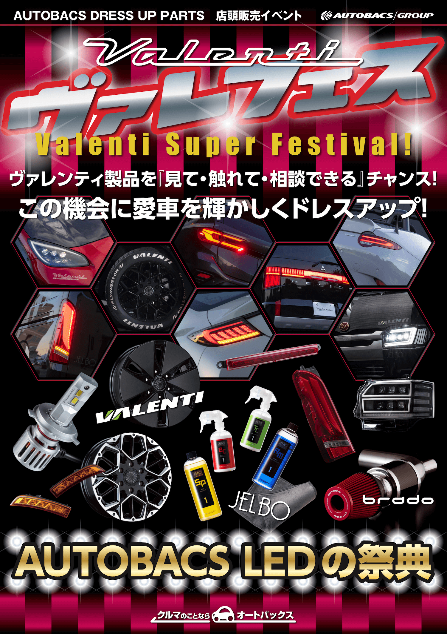 2025年11月15日(土)～11月16日(日) スーパーオートバックス十日市場