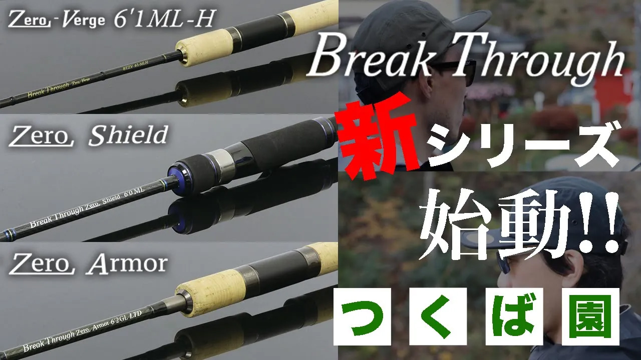 Break Through Zero Shield（ブレイクスルー ゼロシールド） | RODS