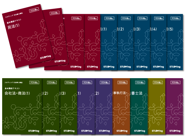 司法書士 コース一覧