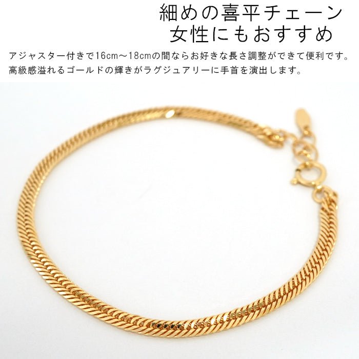喜平 ブレスレット 18金 18cm 4g トリプル12面|K24・Pt999・K18製品