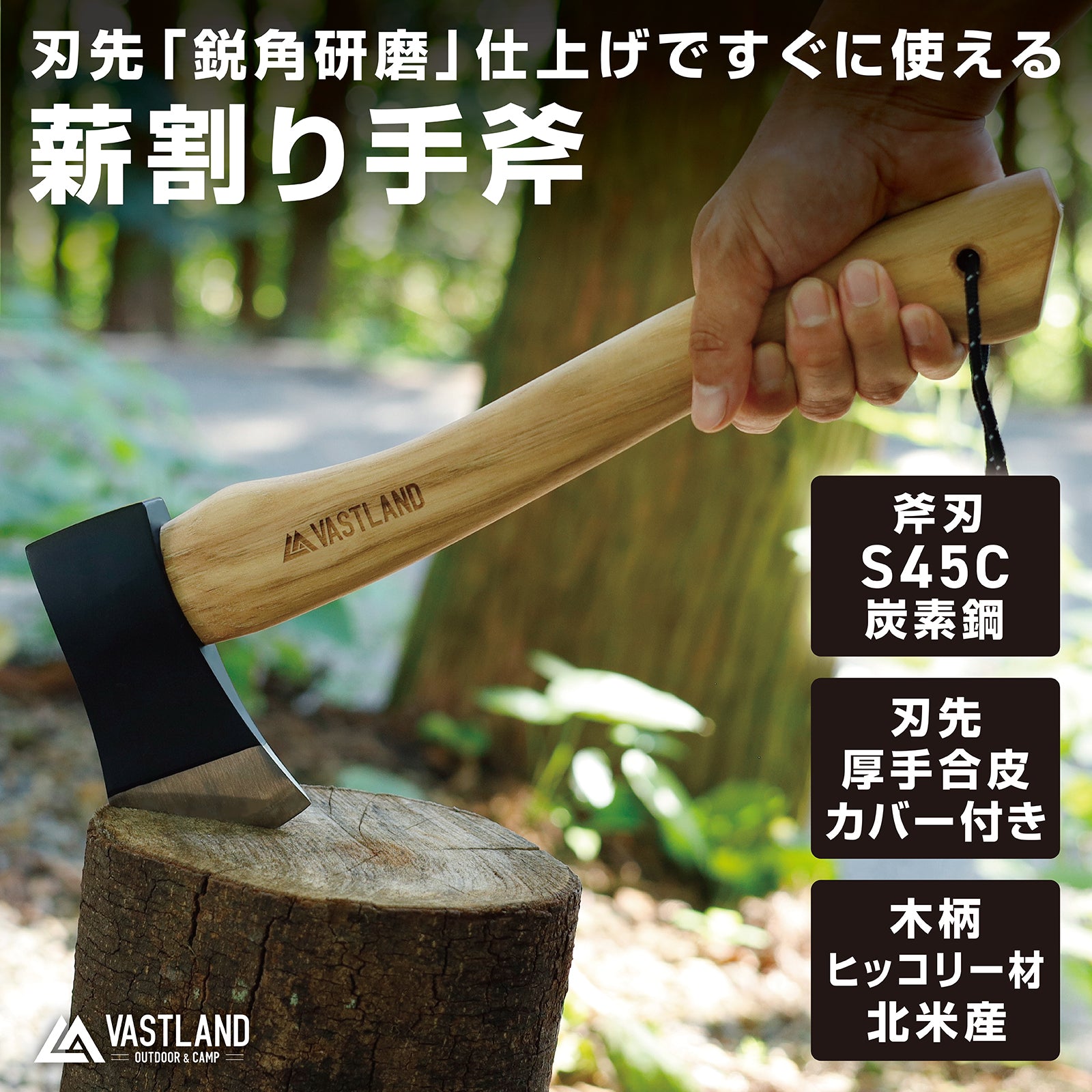 薪割り手斧 | キャンプ用品・火起こし用品の通販ならVASTLAND