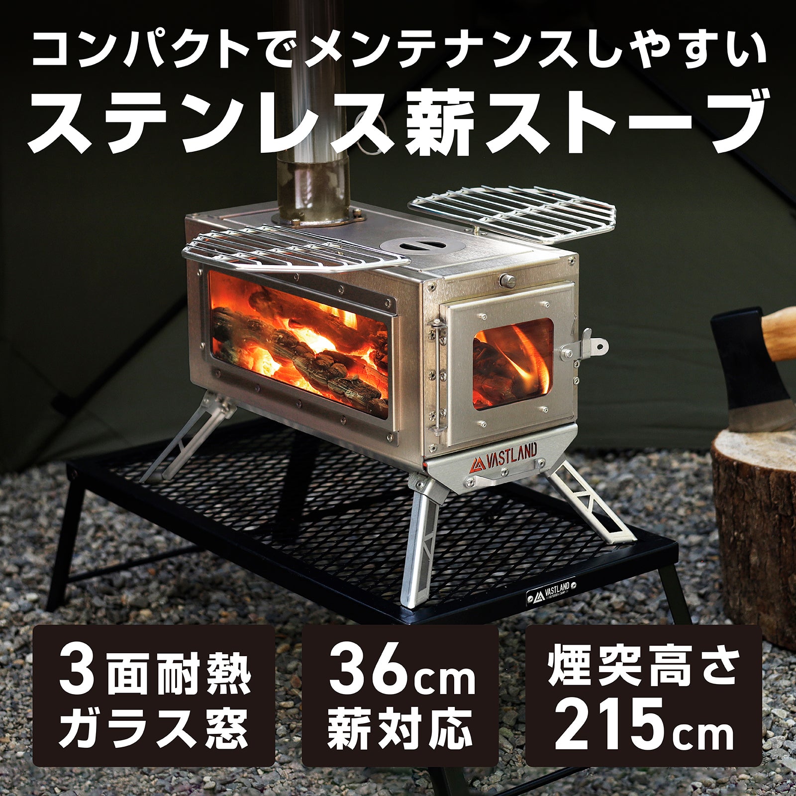 ステンレス薪ストーブ | キャンプ用品・ストーブの通販ならVASTLAND