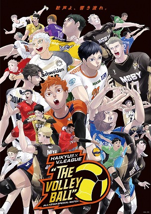 ハイキュー!!×V.LEAGUE ALLSTAR SPECIAL MATCH “THE VOLLEYBALL”」4月